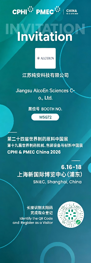 June 16–18 | Jiangsu AlcoEn Sciences invites you to join us at CPHI China 2026